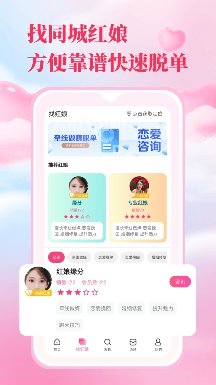 红娘直联-相亲交友婚恋软件