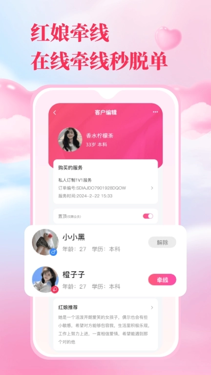 红娘直联-相亲交友婚恋软件