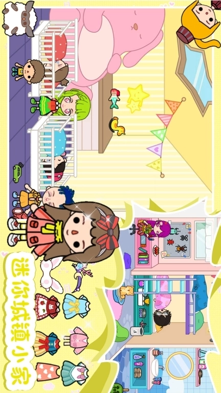 迷你城镇小家-托卡萌乐世界