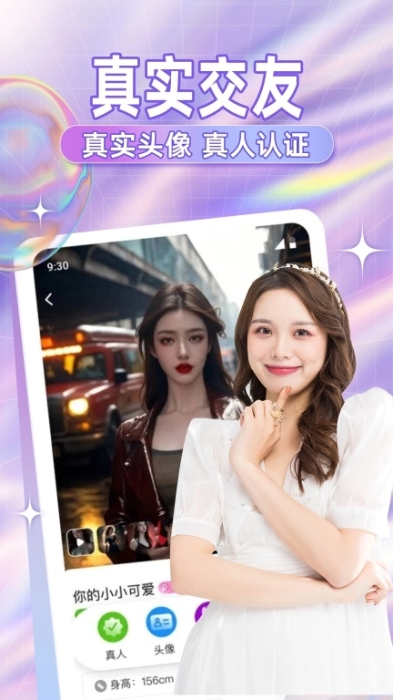 糖语交友-真人交友