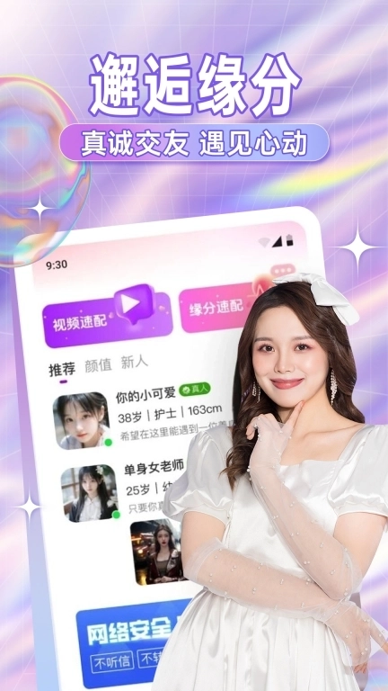 糖语交友-真人交友