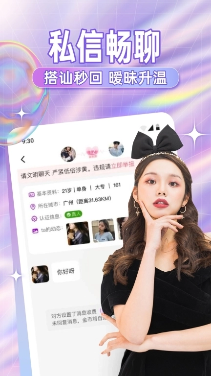 糖语交友-真人交友