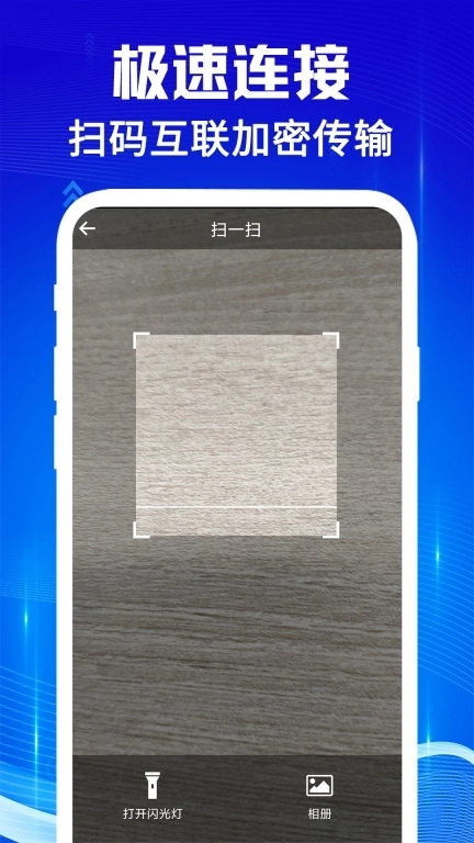 手机克隆互传宝-安卓换机搬家