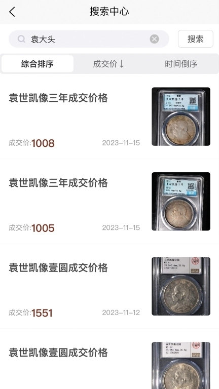 唐珍钱币价格查询-古币银元行情