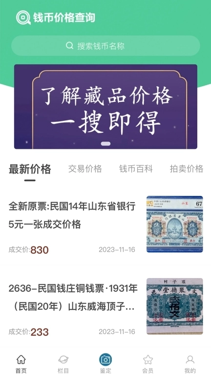 唐珍钱币价格查询-古币银元行情