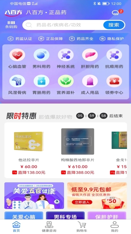 八百方健康商城-网上药店