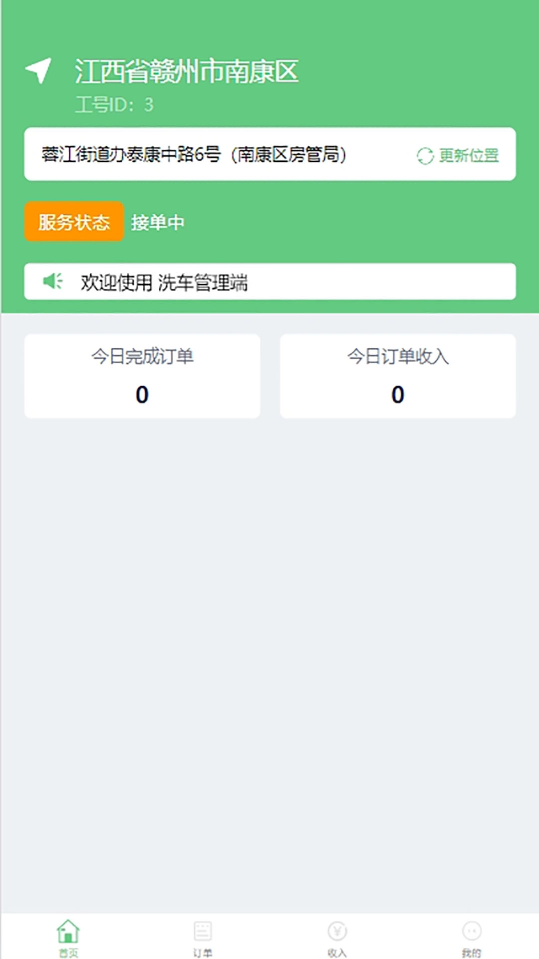 小布洗车管理端