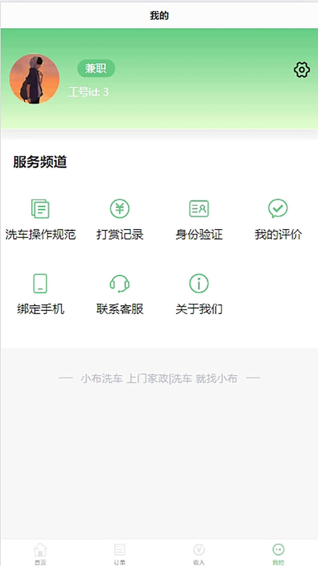 小布洗车管理端
