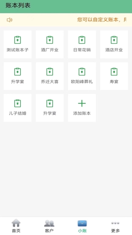 田尚账本-欠账赊账好帮手