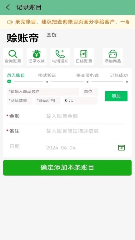 田尚账本-欠账赊账好帮手