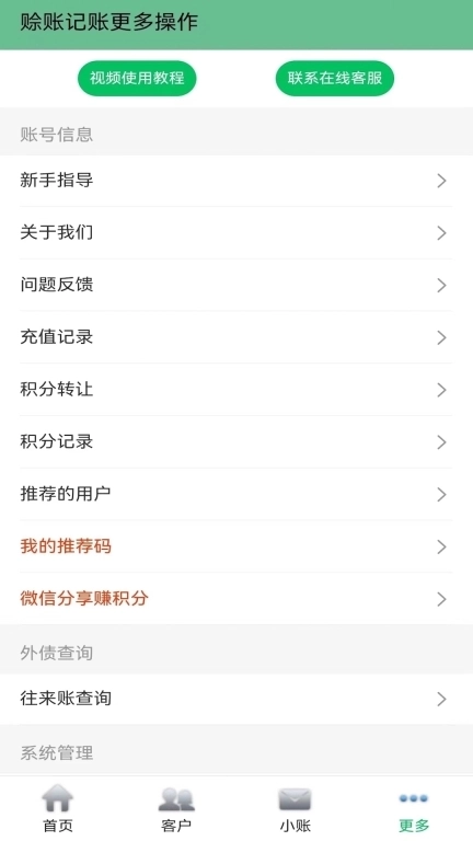 田尚账本-欠账赊账好帮手