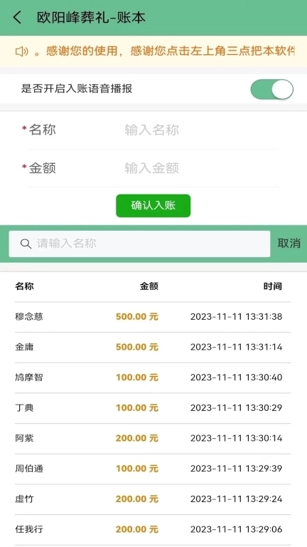 田尚账本-欠账赊账好帮手