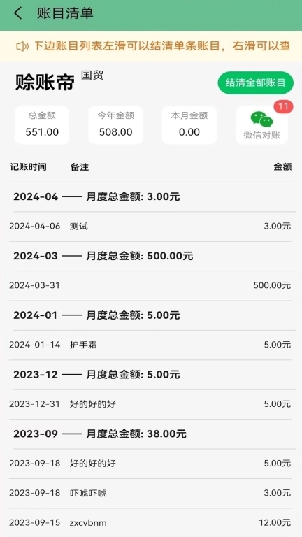 田尚账本-欠账赊账好帮手