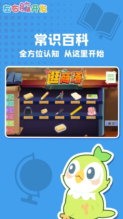 左右脑开发-儿童脑力成长伙伴