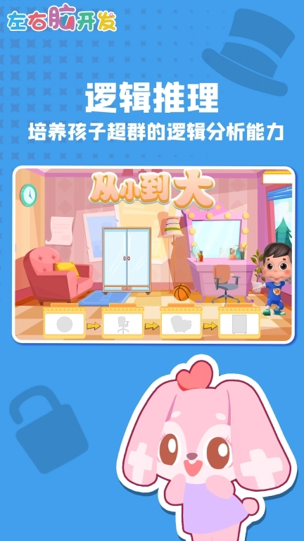 左右脑开发-儿童脑力成长伙伴