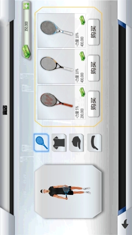 网球大师-世界公开赛