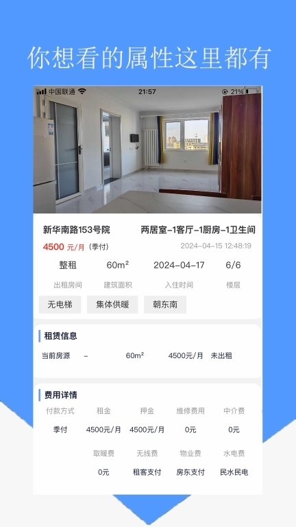 房东直租-重塑租赁生态
