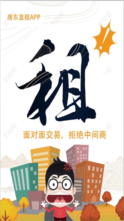 房东直租-重塑租赁生态