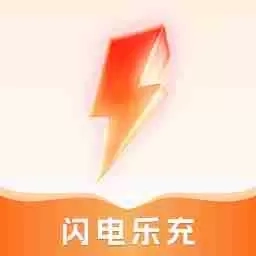 闪电乐充