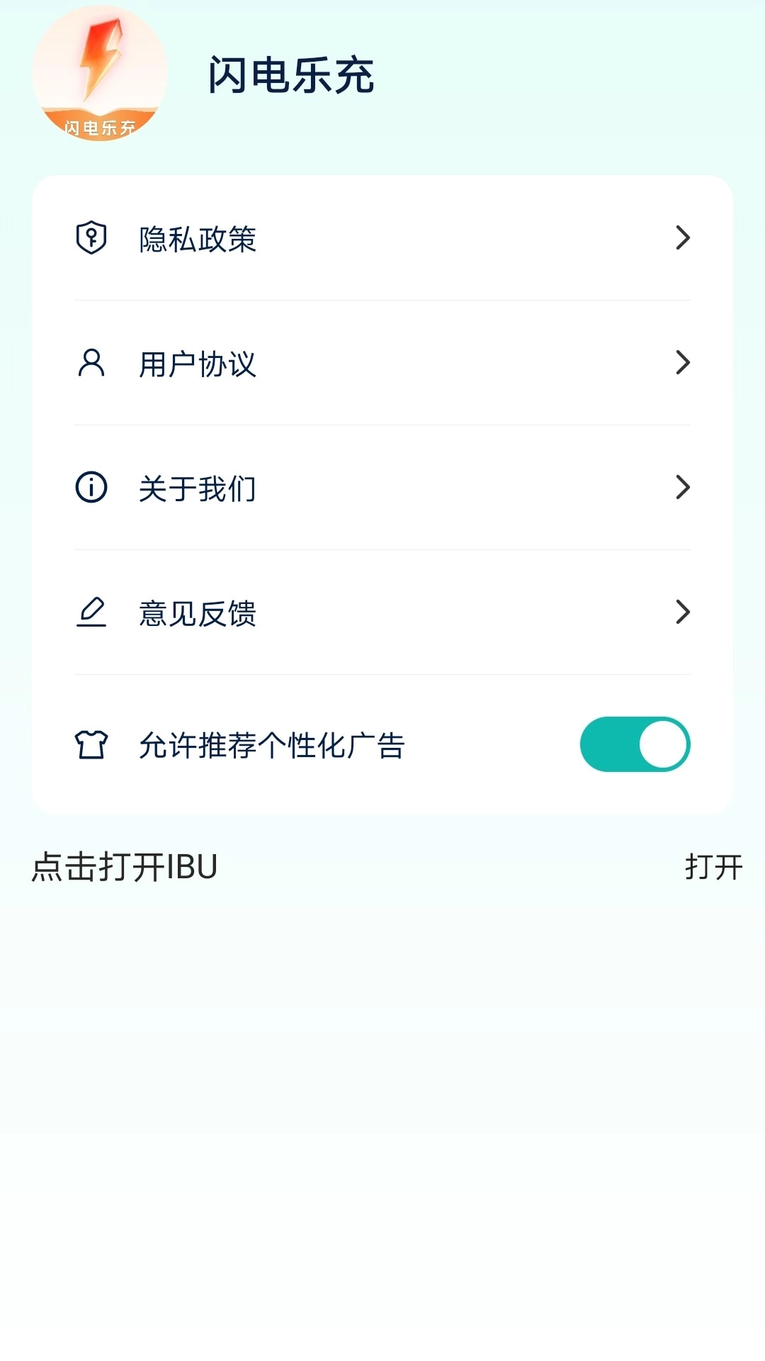 闪电乐充
