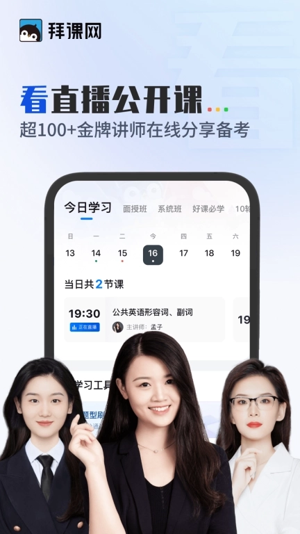 拜课网专升本-免费课程单词题库