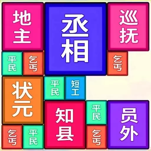 合成挑战达人-合成大丞相