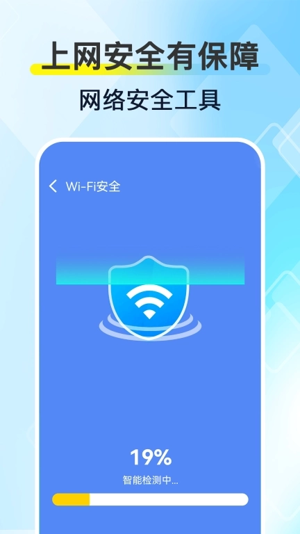 WiFi钥匙链接快-极速WiFi