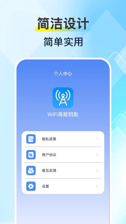 WiFi钥匙链接快-极速WiFi