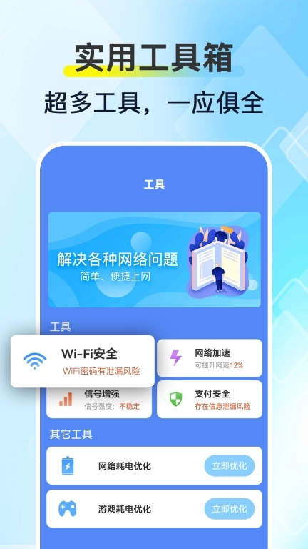 WiFi钥匙链接快-极速WiFi
