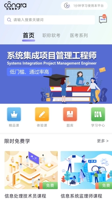 空格网校-轻松学习高效通过