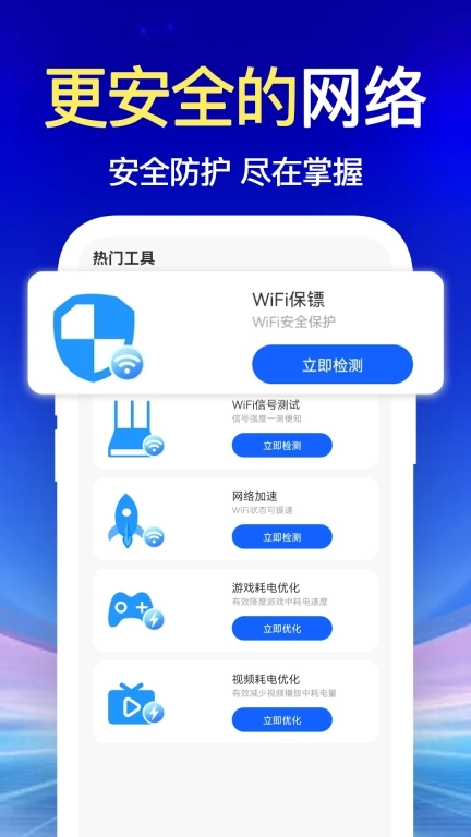 WiFi钥匙万能王-免费版
