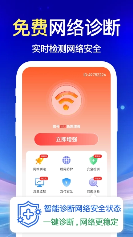 WiFi钥匙万能王-免费版