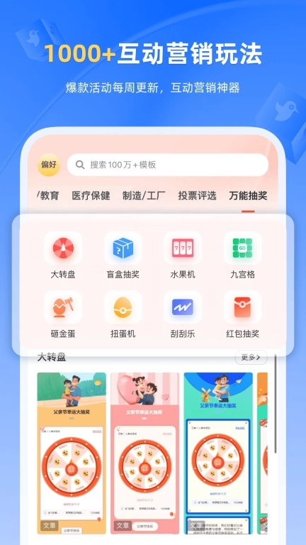 人人秀-H5邀请函海报企业秀制作