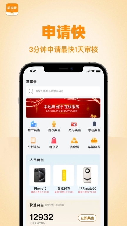 薪享借-凭抵押物就可拿钱