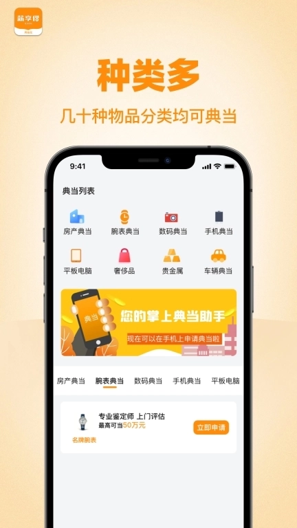 薪享借-凭抵押物就可拿钱