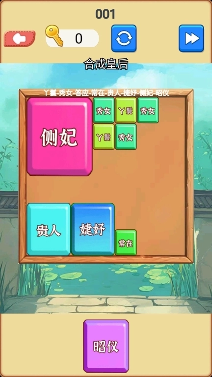 合成挑战达人-合成大丞相