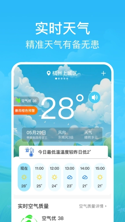 快准天气