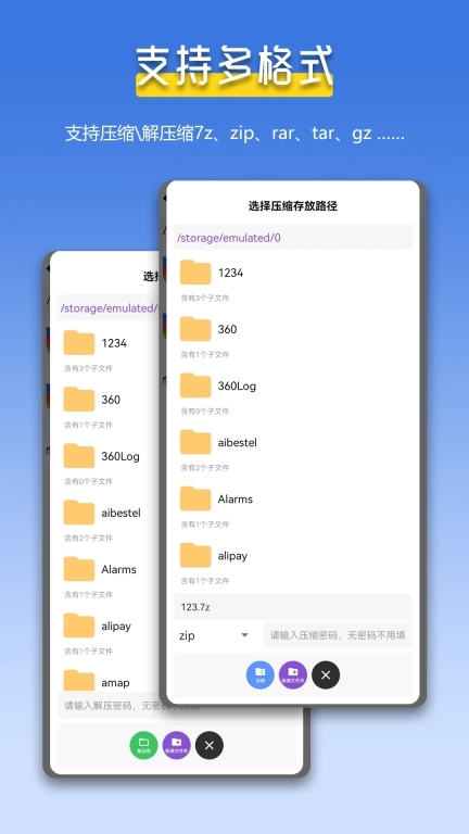 万能解压缩zip-超级文件管理器