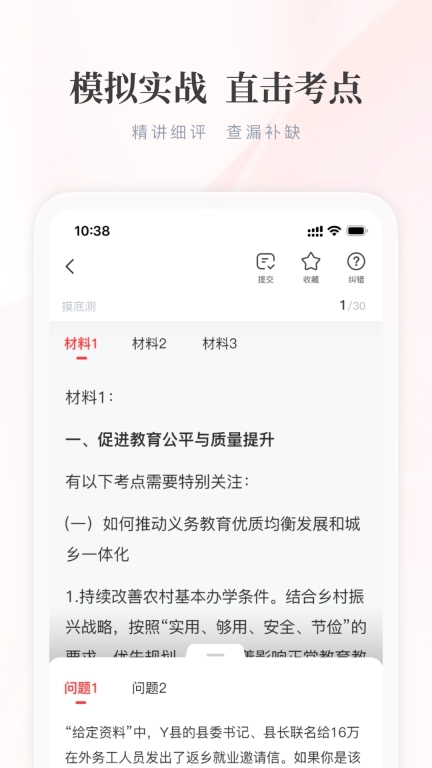 公选王遴选-公务员遴选助手