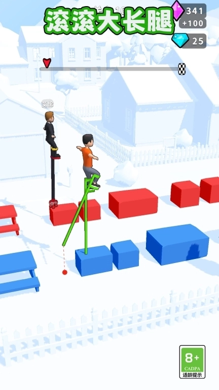 滚滚大长腿-踩高跷