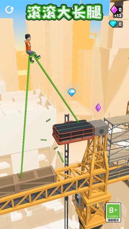 滚滚大长腿-踩高跷