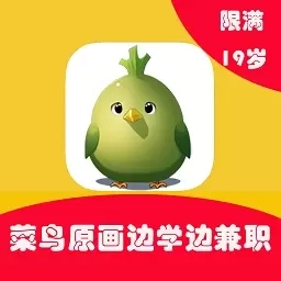 菜鸟学原画边学边兼职