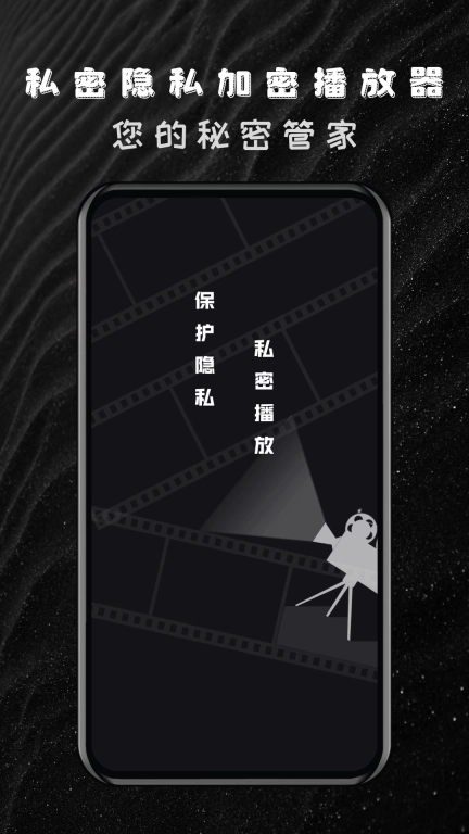 私密隐私加密播放器