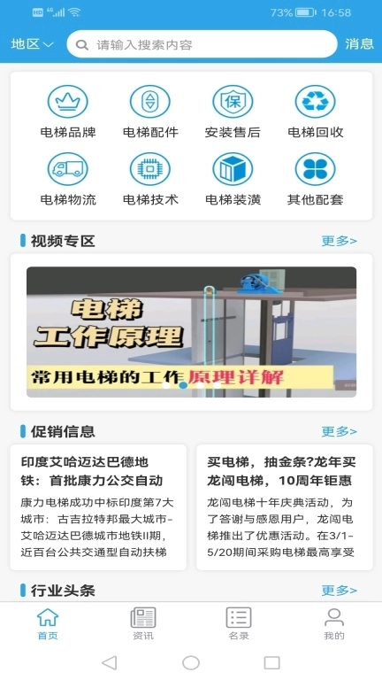 电梯之家-电梯人的服务平台