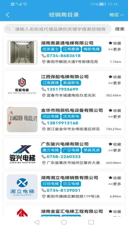 电梯之家-电梯人的服务平台