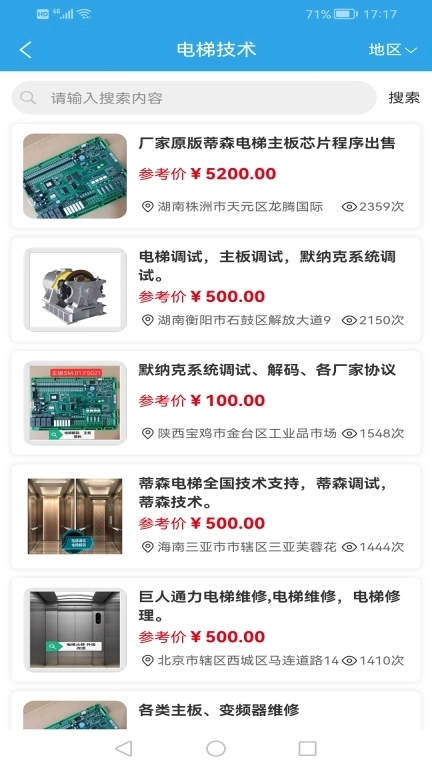 电梯之家-电梯人的服务平台