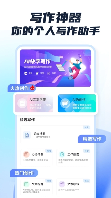 手机写作神器-AI写作