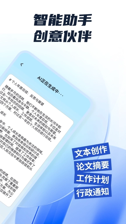 手机写作神器-AI写作