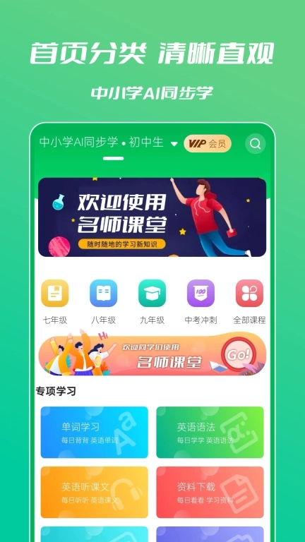 中小学AI同步学-2026最新课程