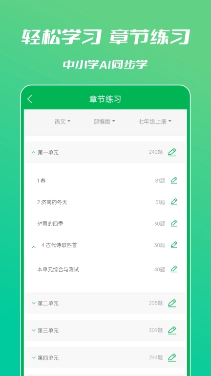 中小学AI同步学-2026最新课程
